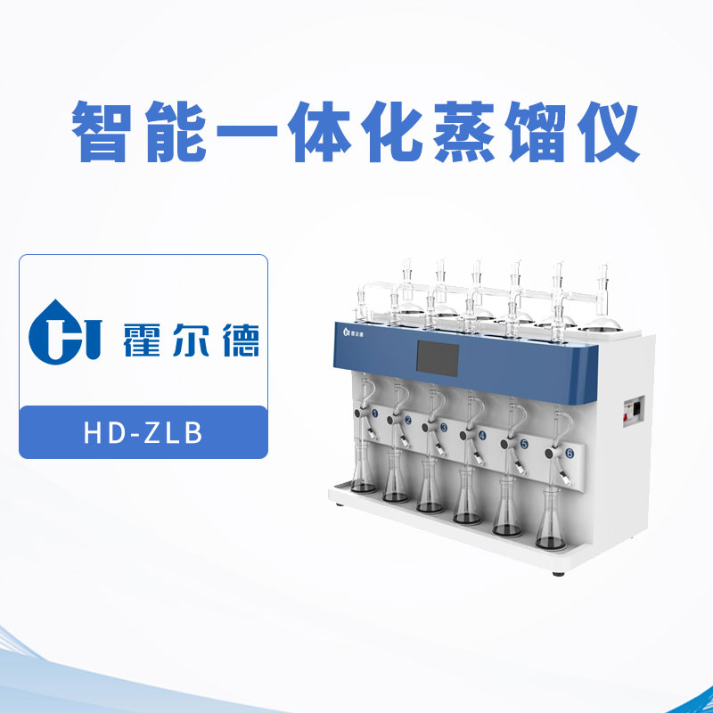 智能一体化蒸馏仪